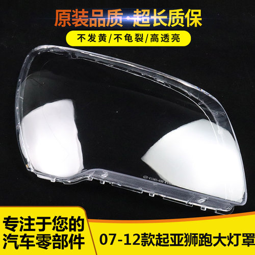 适用于07-12款狮跑大灯罩12