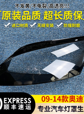适 用 于 09-14 款 奥迪TT  R8大灯罩灯壳透明面罩