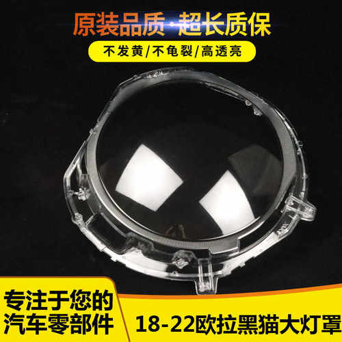 18-19-20-21-22款黑猫大灯面罩