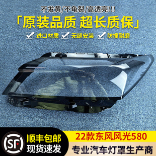 大灯面罩 风光580前大灯透明灯罩 适用于东风风光580大灯罩 22款