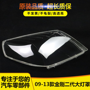 金刚前大灯透明灯罩 13款 金鹰大灯灯壳 适用于金刚二代大灯罩