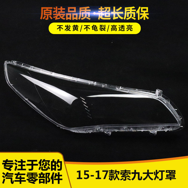 适用于北京现代15款索纳塔九9代前大灯透明罩 索九9大灯罩 面壳,汽车零部件/养护/美容/维保,汽车灯罩,淘宝优惠券,粉丝福利购,淘宝优惠卷