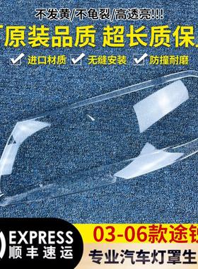 适用于途锐大灯罩 03-06款大众途锐前大灯透明灯罩 玻璃灯壳 面罩