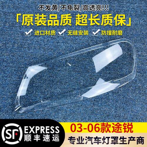 大灯罩03-06款前大灯透明灯罩