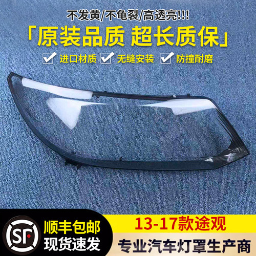 适用于途观大灯罩伯航45