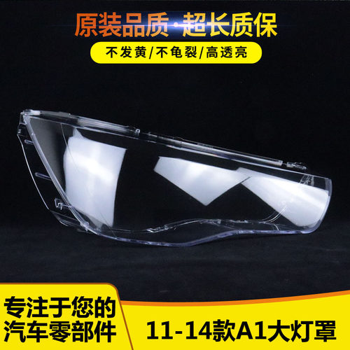 A1大灯罩5656565456454545