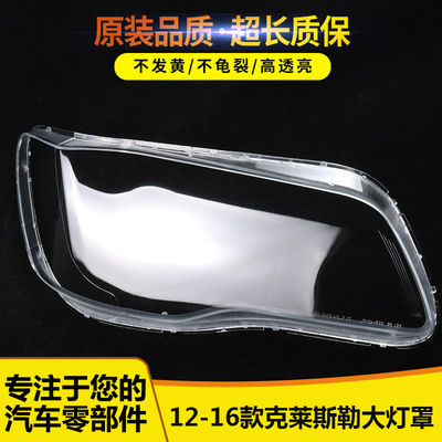 适用于克莱斯勒300C大灯罩15