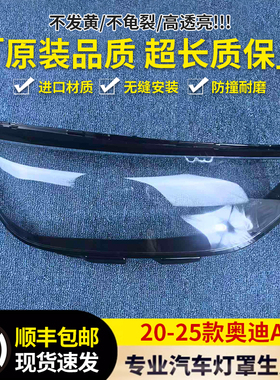 适用20 21款奥迪A4大灯罩A4L/S4/RS4灯罩B9PAB10灯罩后壳