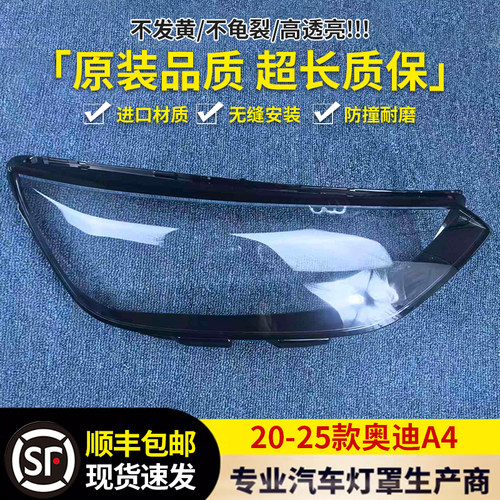 适用20款奥迪A4大灯罩12