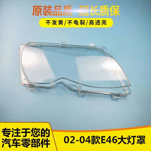 大灯罩伯航85465463313151
