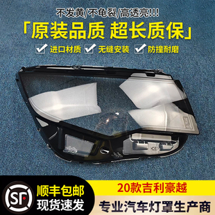 适用于吉利豪越前大灯罩 豪越前大灯透明灯罩 前灯壳 面罩 20款