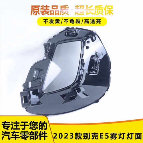 精品2024款E5前雾灯54656554