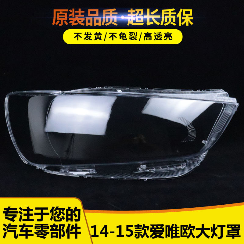 适用于 14/15款新爱唯欧大灯罩 全新雪佛兰爱唯欧大灯透明罩 PC罩,汽车零部件/养护/美容/维保,汽车灯罩,淘宝优惠券,粉丝福利购,淘宝优惠卷