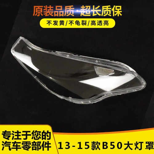 大灯罩332263212313213135