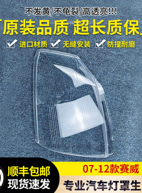 适用于凯迪拉克赛威大灯罩伯航5