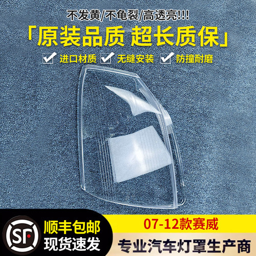 适用于凯迪拉克赛威大灯罩伯航5