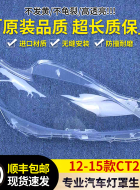适用于CT200大灯罩适用于12 13 14 15款雷克萨斯CT200H大灯罩灯壳