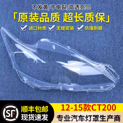 适用于CT200大灯罩适用于12 13 14 15款雷克萨斯CT200H大灯罩灯壳