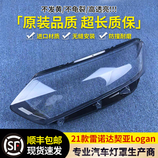 适用于雷诺达契亚大灯罩 21款达契亚Logan前大灯透明灯壳 灯面罩