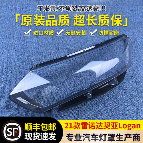 适用于雷诺达契亚大灯罩 21款达契亚Logan前大灯透明灯壳 灯面罩