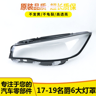 适用于MG名爵6大灯罩 前大灯透明灯壳名爵SW大灯面罩 19款