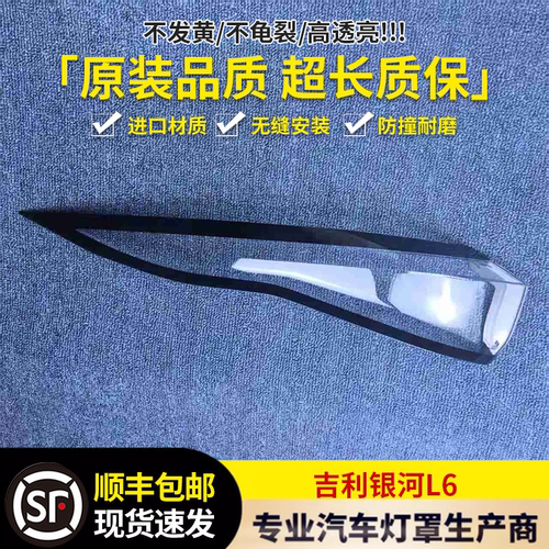 适用于银河L6后尾灯壳 23新款银河L6尾灯面罩 L6尾灯壳 尾灯面罩