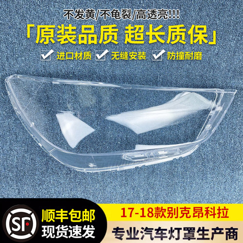 适用于别克昂科拉大灯罩伯航5