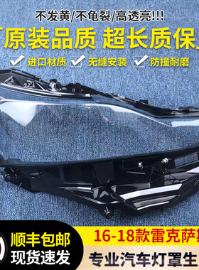 适用于13-16款雷克萨斯LS前大灯透明灯罩 LS大灯面罩 灯面 面壳