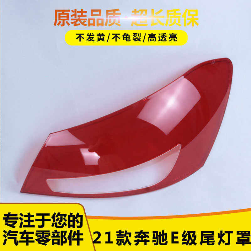 适用于21-22款奔驰E级W213尾灯罩 奔驰E260E300E350刹车灯尾灯壳