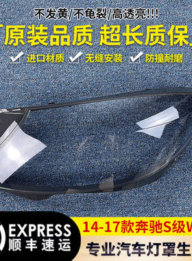 适用于奔驰S级大灯罩14/17/19款S320 S400 S500 S600面罩W222大灯