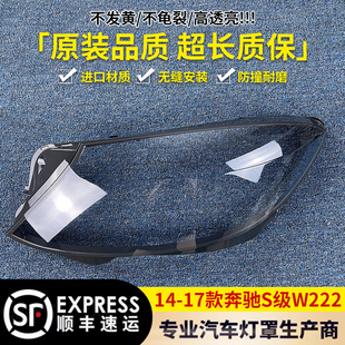 S500 19款 S400 S600面罩W222大灯 S320 适用于奔驰S级大灯罩14