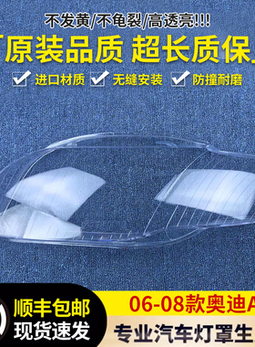 适用于奥迪A4大灯罩 奥迪A4B7大灯壳 06/07/08款迪A4大灯罩大灯罩