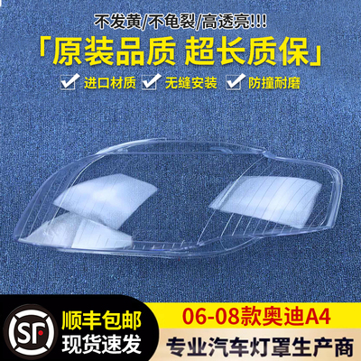 适用于奥迪A4大灯罩 奥迪A4B7大灯壳 06/07/08款迪A4大灯罩大灯罩