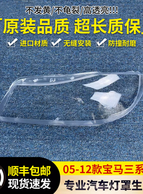 适用于宝马04-11款3系大灯罩 E90 318 320 325 328 335 E91灯罩