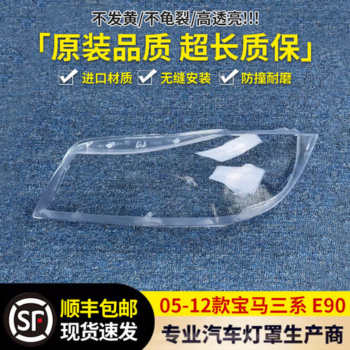 适用于BMW04-11款3系大灯罩