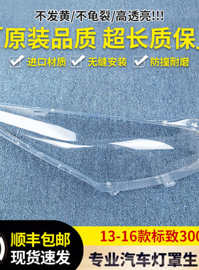 适用于标致3008大灯罩3008前大灯透明灯罩大灯壳面罩灯面原装品质