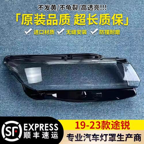 适用于大众途锐前大灯罩19-23款前大灯透明灯壳大灯壳面罩