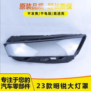 适用于斯柯达明锐大灯罩 21-23款明锐前大灯透明灯罩 灯壳 面罩