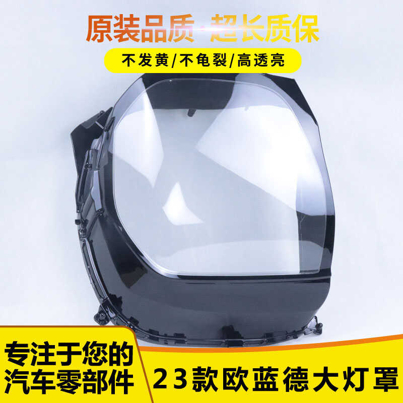 大灯灯罩46556565665659565