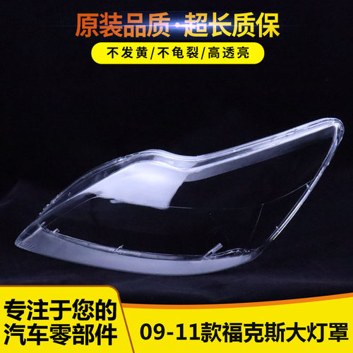 大灯罩伯航598565+65+5