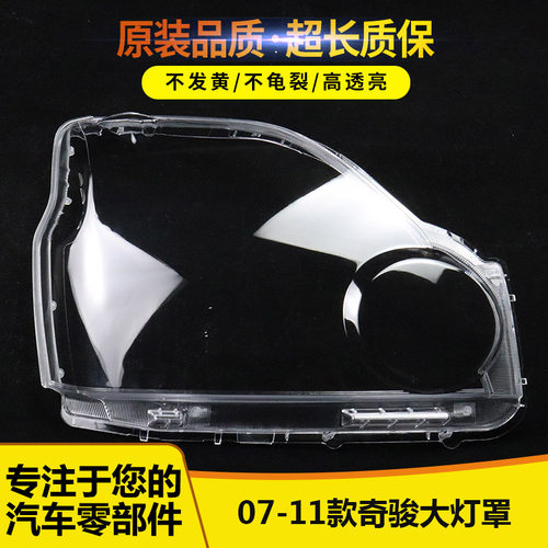 适用老奇骏大灯罩透明外壳