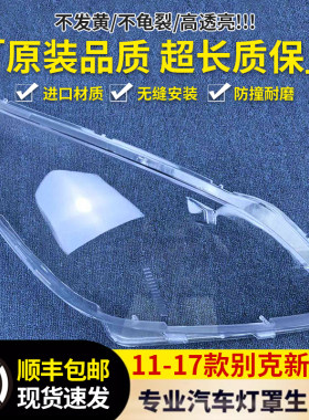 大灯罩别克15464654546