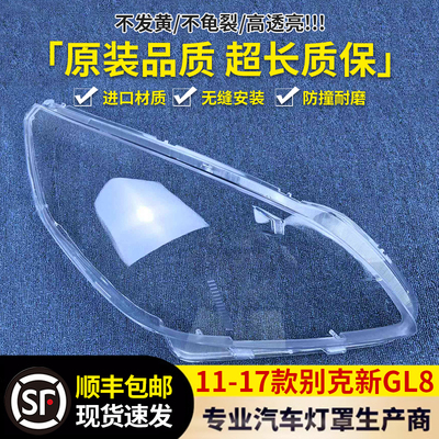 大灯罩别克15464654546