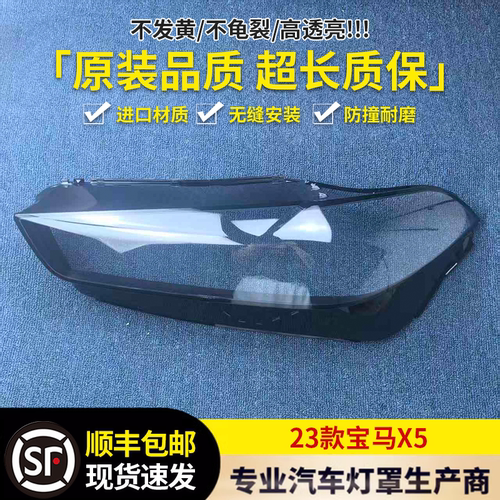 适用于宝马X5大灯罩 23-24款宝马X5前大灯透明灯罩 大灯面罩