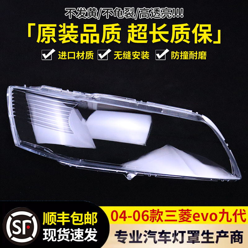 55EVO大灯罩Evolution精品