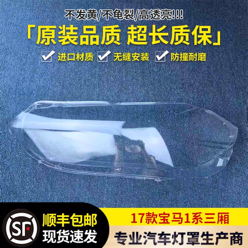 1系17-18款大灯灯罩1系灯罩