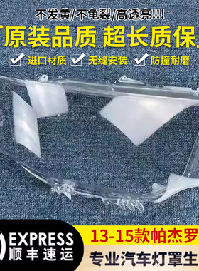 帕杰罗劲畅原装前大灯灯罩05
