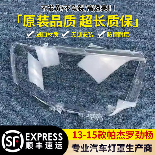 帕杰罗劲畅原装前大灯灯罩05