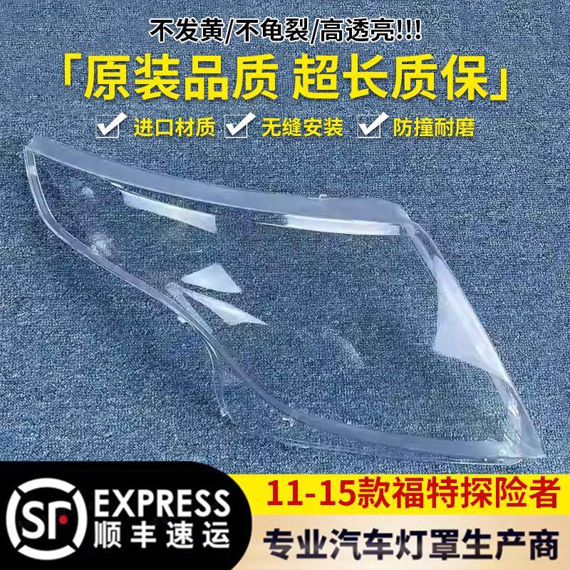 适用于福特探险者大灯罩11-15款前大灯透明灯罩大灯壳高透原装