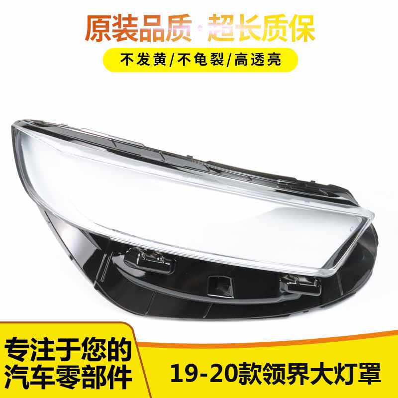 适用于新福特领界前大灯罩87